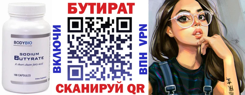 БУТИРАТ бутандиол  где можно купить   Буйнакск 